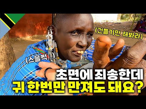 🇹🇿 #12 로컬 마을에 갑자기 찾아 왔을 때 마사이족 현실 반응 | 탄자니아 롱기도 【아프리카 여행 49】