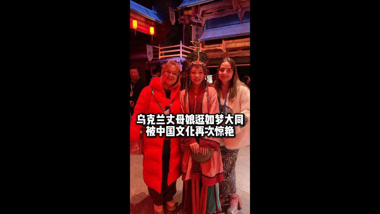 带乌克兰丈母娘去如梦大同，一路惊艳拍不停，仿佛穿越到了古代