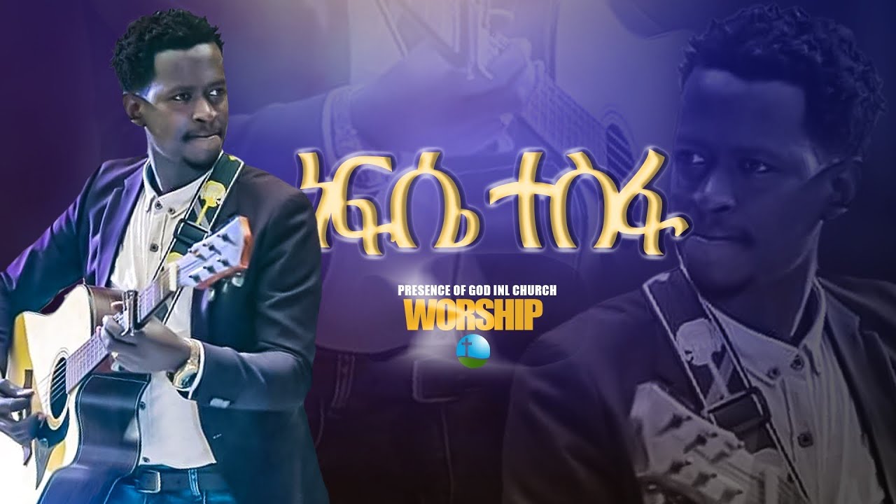 ነፍሴ ተስፋ ያደረገችህ ዘማሪ ይስሐቅ|| Prophet Suraphel Demissie  || PRESENCE #GospelMission