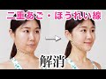 【整形級】二重あご・ほうれい線・顔のたるみが解消!美しいフェイスラインを作る簡単エクササイズ&マッサージ【胸鎖乳突筋】