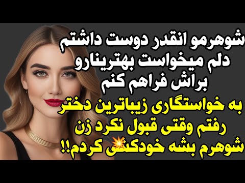 داستان واقعی از اوناس که حتما باید گوش کنید Dastanland پادکست