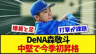 [Yokohama DeNA BayStars] Keito Mori set for first call-up in 14th vs. Yakult... Fans excited for ...