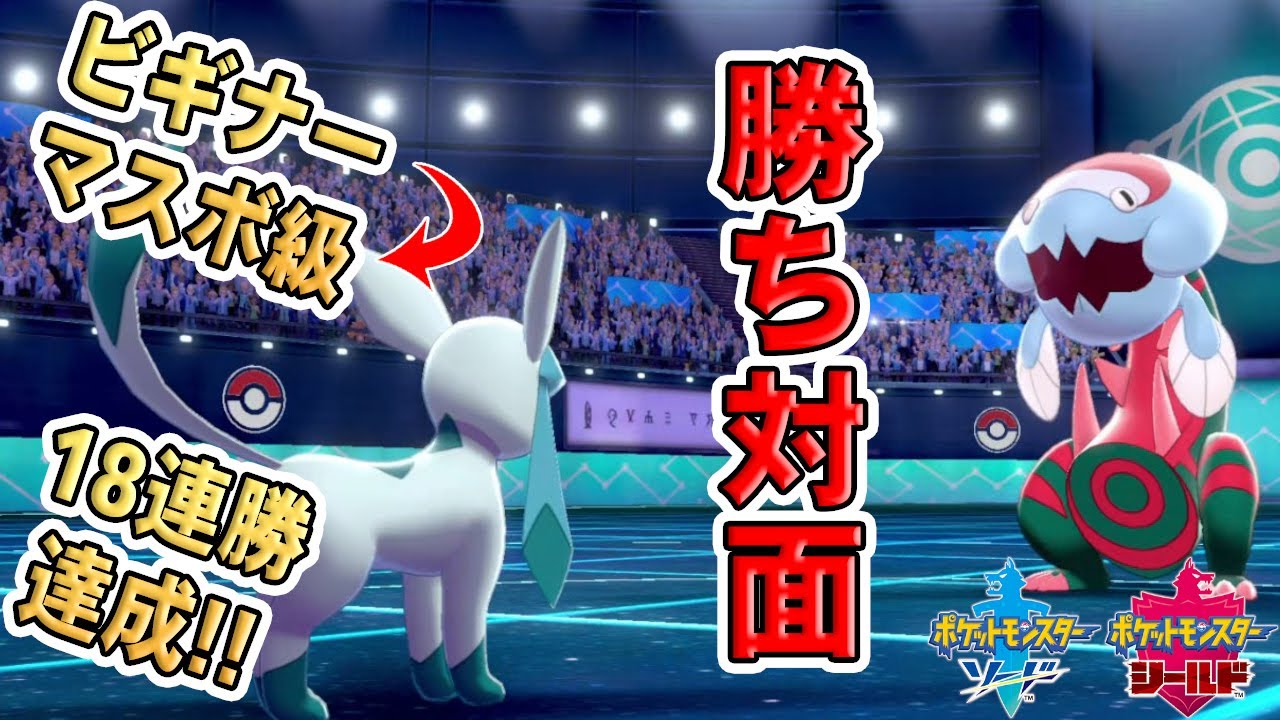 はかいこうせん ３連射 小学生のように大技を使いまくった試合 ポケモン剣盾 Youtube