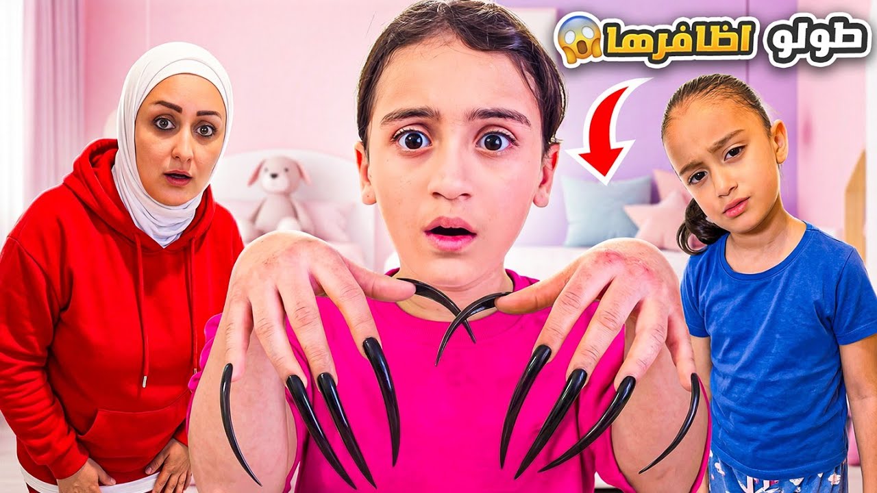 ألماس صارت عندها أكبر أضافر بلعالم 😱 أسيل وغنى صار بدهم متل اضافر الماس