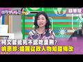 柯文哲判決出爐