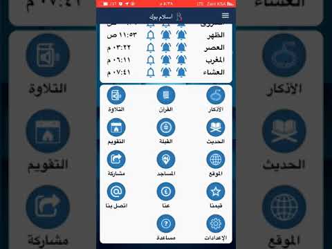 من افضل برامج الاذكار والادعية والاحاديث النبوية تطبيق اسلام بوك للايفون والاندرويد