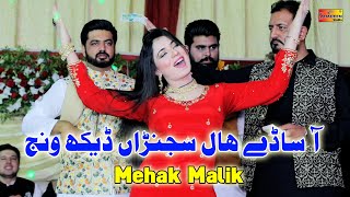 Aa Asaday Hal Sajnran Daikh Wanj | Mehak Malik |  Video Song | Shaheen Studio