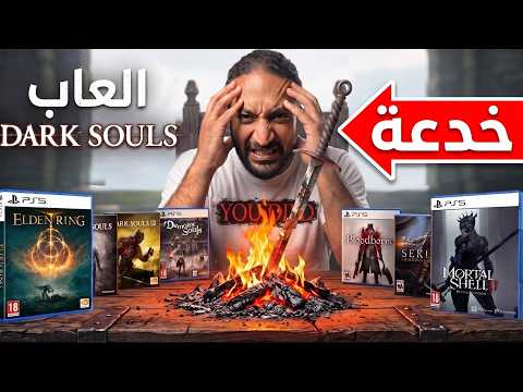 I played all the Souls games... and I was played