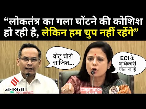 India Alliance की PC ने Bihar SIR का किया पर्दाफाश , ECI पर क्या बोले Mahua Moitra और Gaurav Gogoi ?