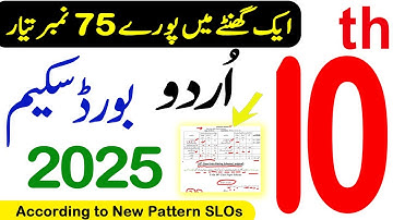 10th Class Urdu Pairing Scheme 2025 | Class 10 Urdu Guess Paper 2025