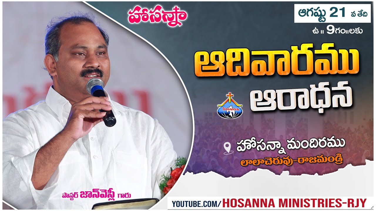2182022 SUNDAY SERVICE LIVE HOSANNA MANDIRAMU RAJAHMUNDRY 𝑷𝒂𝒔