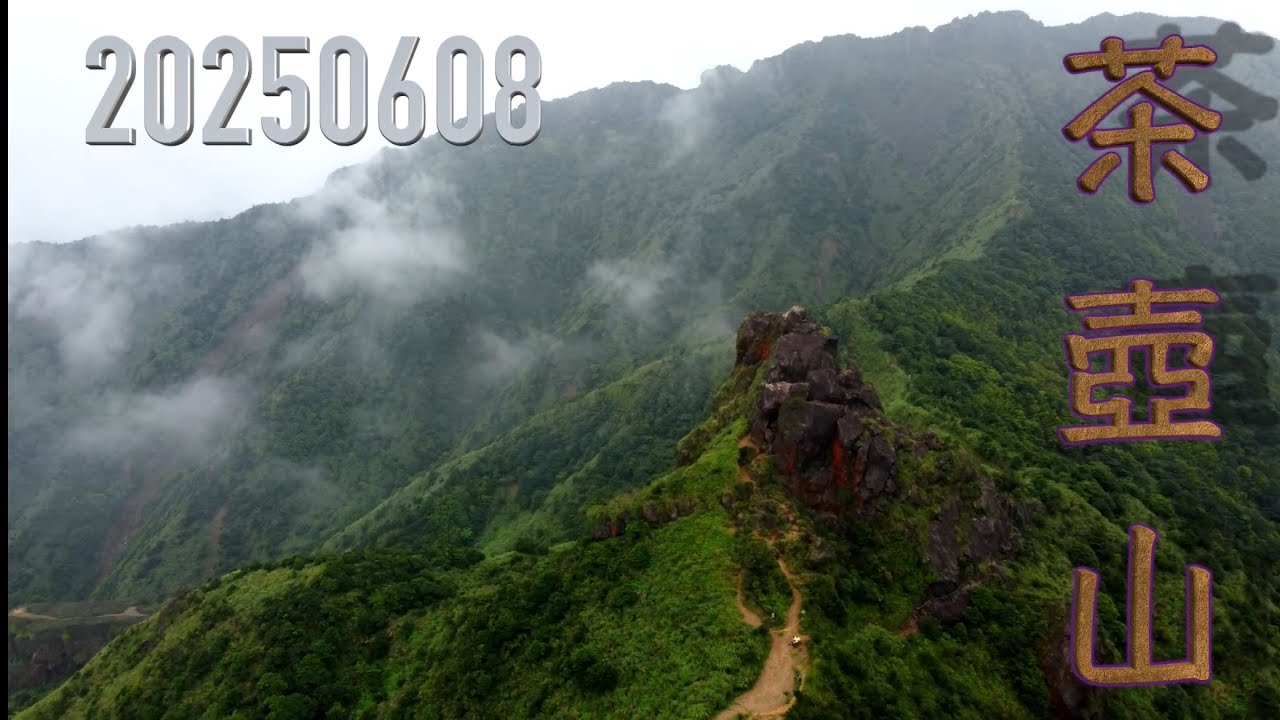 2025 Teapot Mountain 茶壺山之旅