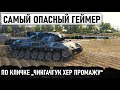 ОПАСНОСТЬ 80LVL ЭТОТ ИГРОК БОИТСЯ САМОГО СЕБЯ🤓НЕЗАБЫВАЕМЫЙ БОЙ МИРА ТАНКОВ Leopard 1