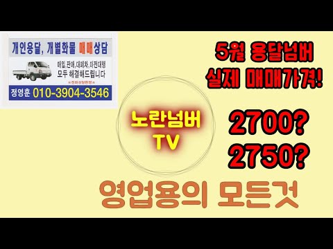 영업용번호판시세 5월 실제매매가격!!