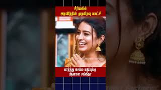 🔥சீரியலில் அரவிந்தின் முதலிரவு காட்சி🔥| Cook with Comali | AR Troll Factory #ytshorts