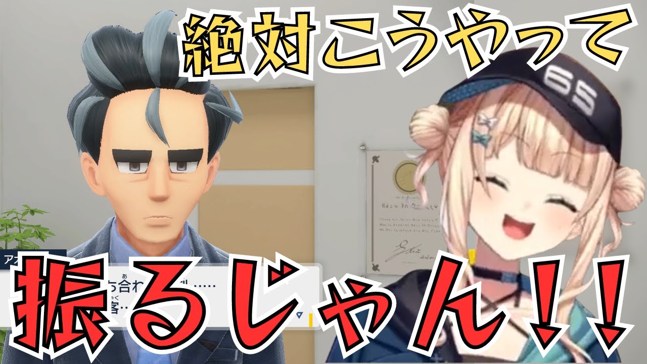 アオキに振られるも諦められない鏑木ろこ【にじさんじ切り抜き/ポケモンSV】