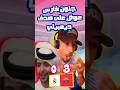 جنون فارس عوض على هدف ديمبيلي 💪🤣⚽#فارس_عوض