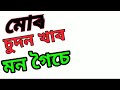 New Assamese call Recording | Assamese viral call recording | Assamese viral video