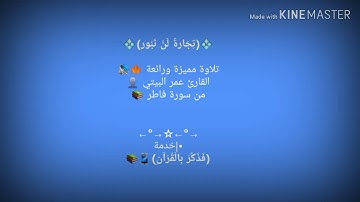 من سورة فاطر - القارئ عمر البيتي