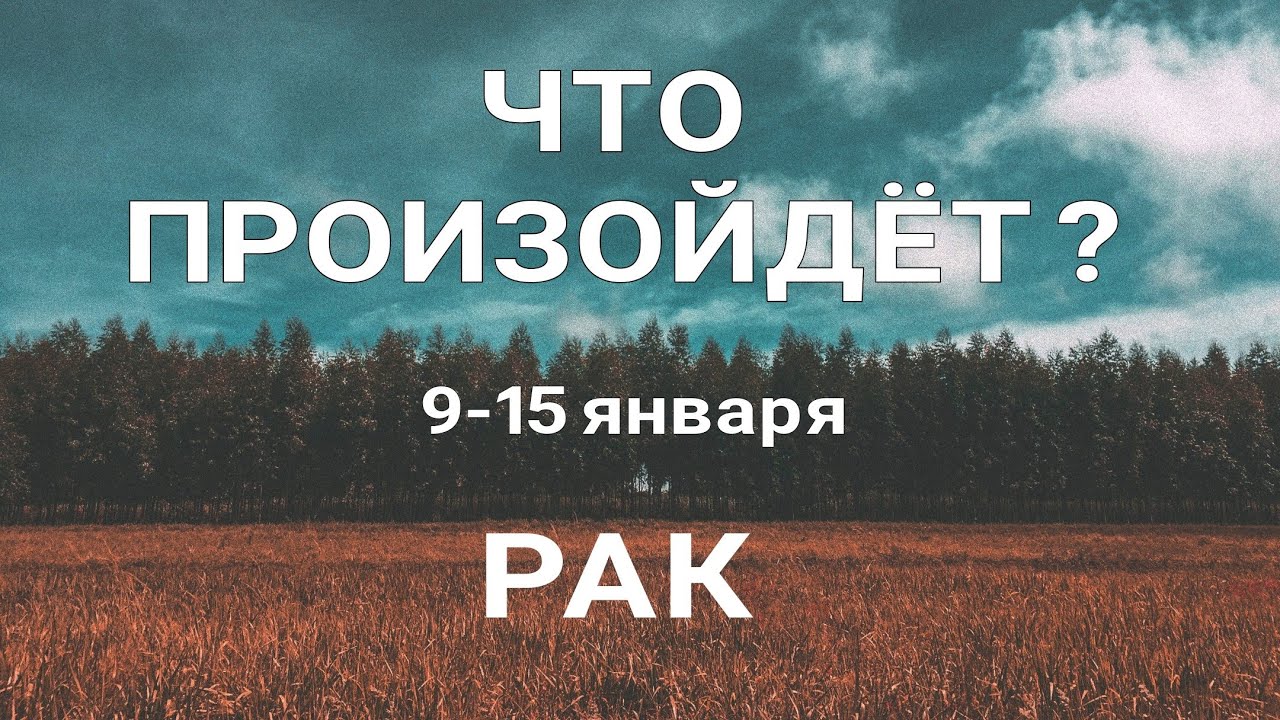 Гороскоп Рака На 2023 Год Шимко