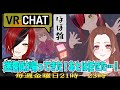 【VRChat】ただいまデスゲーム謎解きしま【Vtuber/妖崎なの・音猫奏多】