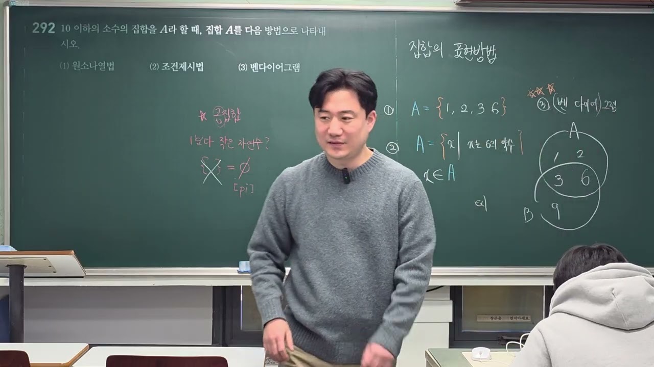 공수2_집합_1교시