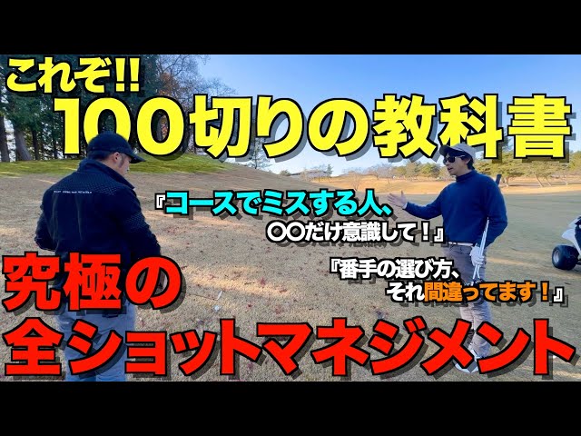 Golf] For those who absolutely want to break 100. We'll teach you