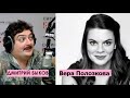 Дмитрий Быков / Вера Полозкова (поэтесса). Мальчик, бухло и проза