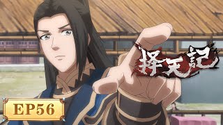 🎀MULTISUB | EP56 Return to Zhou Garden | Way of Choices | YUEWEN ANIMATION