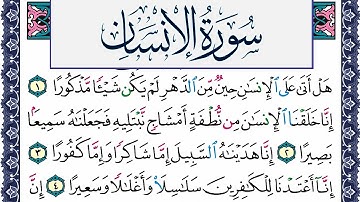 سورة الإنسان مكتوبة محمد جبريل Surah Al Ensan Mohammd Jpreel برواية حفص عن عاصم
