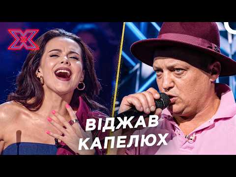 Він Розсмішив Усе Журі Але Почув Ні! | Х-фактор Україна