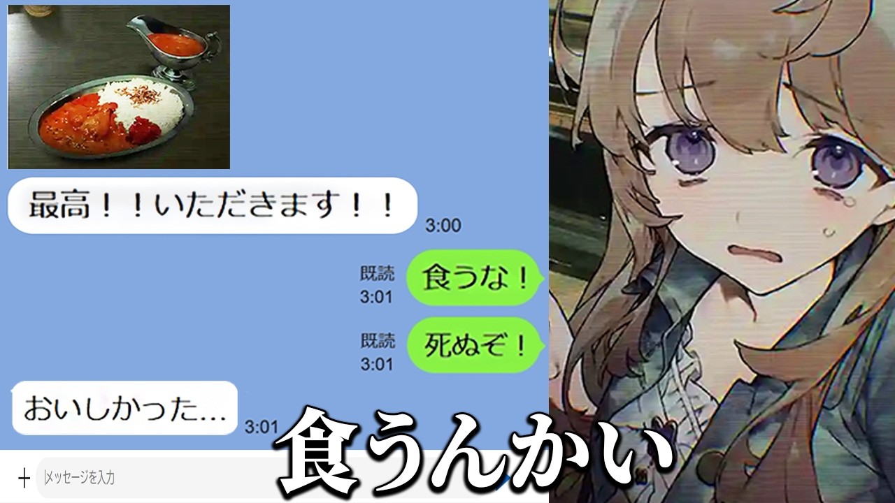 数分後に死ぬ「食堂に監禁された少女」をLINEで助けるゲーム｜幽拐食堂