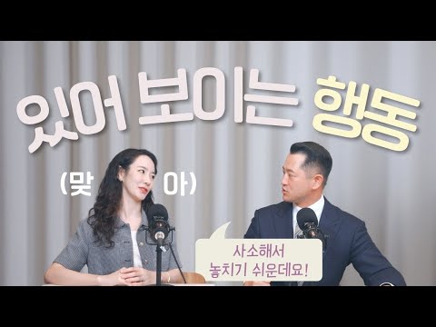 Small but sensible social manners, tips for dealing with elders