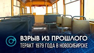 Взрыв в крупном городе страны Советов: теракт в Новосибирске в 1979 году