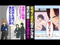 【漫画】結婚式直前に後輩に婚約者を奪われた「私の勝ちですねｗ」招待状も送っていた私は職場に居づらくなり退職→数年後、彼氏実家に挨拶に行くと彼母「金遣いが荒くて過去に破談になったそうね？」【マンガ動画】