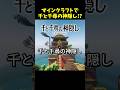 マイクラで千と千尋の神隠し⁉︎