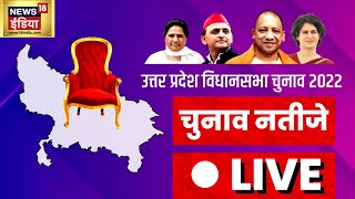 Elections Results Live | Assembly Elections Result 2022 | UP Election Result | News18 India Live