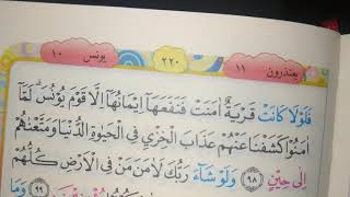 Surah Yunus 62-109