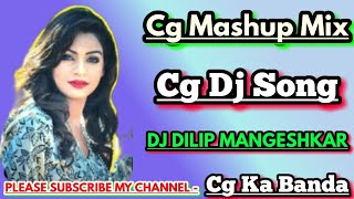 Cg Mashup Dj Song | Cg Dj Song | Cg Dj Remix | Dj Dilip Mangeshkar