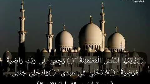 #daily_quran_verse | (Al-Fajr 89: Verse 27-30) | (سورة الفجر ٨٩، اية ٢٧-٣٠)