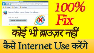 internet explorer cannot display the webpage | access internet if there is no browser your computer.