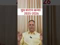 Santan Yog Kanya Rashi 2025 Nav Gyan Jyotish Astrology नवज ञ नज य त ष Shorts