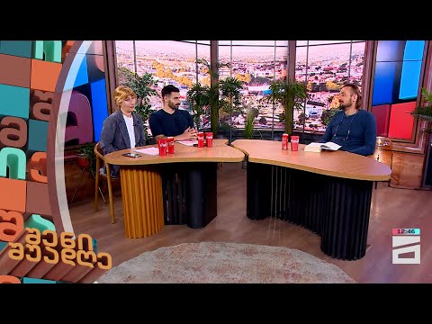 ქების საფასური | შენი შუადღე - 5.04.2024