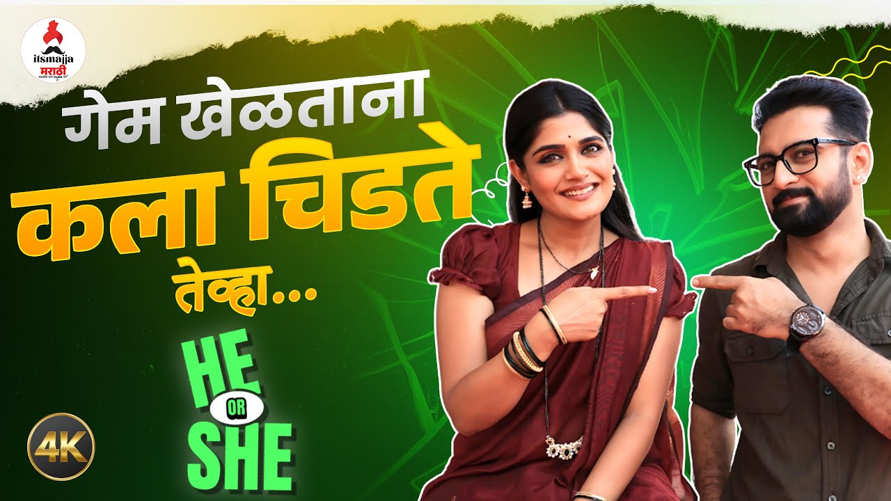 Interview | He or She Game with Akshar Kothari & Isha Keskar 😝😎| Lakshmichya Pavalani 