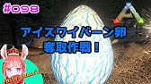 Arkラグナロク アイスワイバーンの巣 5ヶ所紹介 Ice Wyv 5 Location Youtube