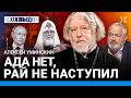 АЛЕКСЕЙ УМИНСКИЙ: Бог оставил людей? Священник про атеизм. Есть ли рай и ад. Великий пост. РПЦ и СВО