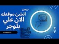 أنشاء موقع علي بلوجر 2025 +قالب مجانا ❤️
