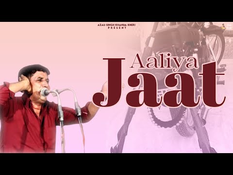 Aaliya Jaat | Superhit Ragni | Old Haryanvi Ragni Azad Singh Khanda Kheri