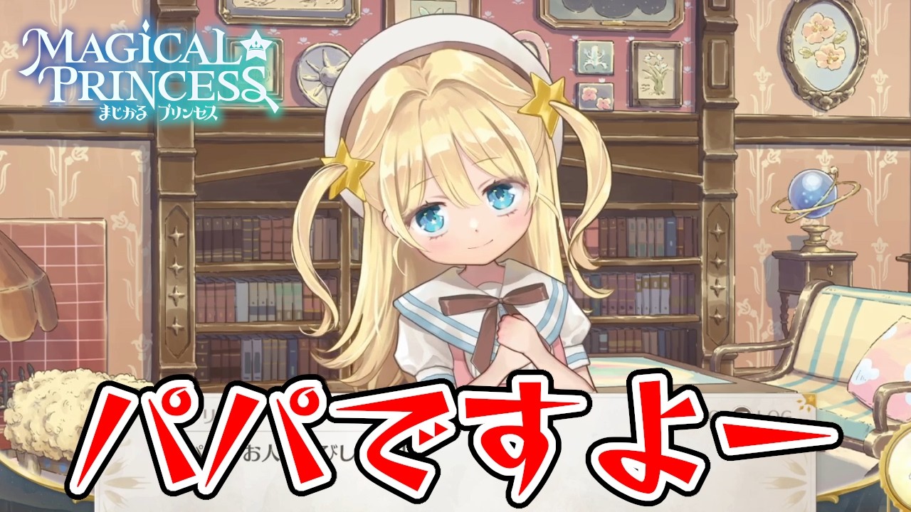 プリンセスまままく様 プリンセス☆マジック（4） おねがい！ 魔法をとかないで