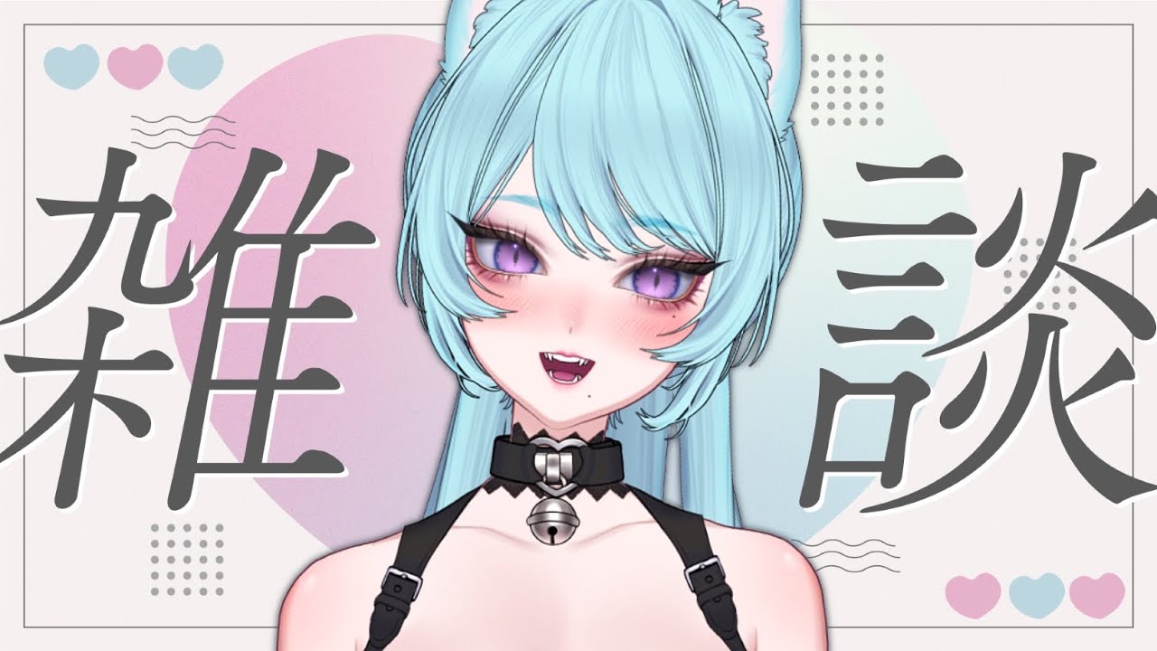【突發▹雜談】哇哇消失3天結果是哇姐回來了嗎?!來聊聊近況!發生什麼事了!#馬來西亞vtuber #新人vtuber #初見歡迎 #降落歡迎 | MYViki